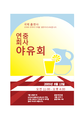 전단|회사 나들이 초대장 전단|회사 나들이 초대장
